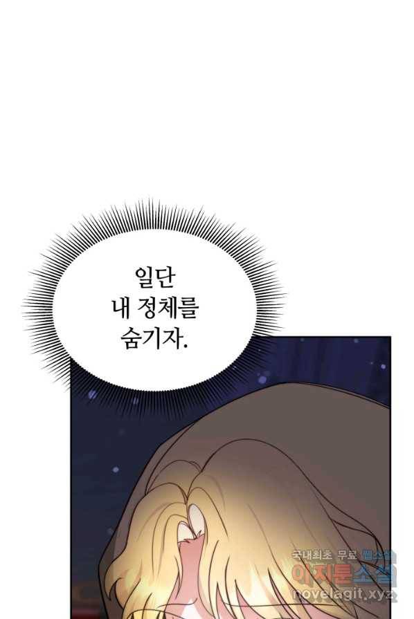 전남편이 남주가 된 것에 관하여 2화 33