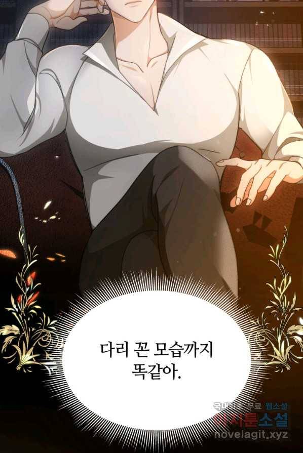전남편이 남주가 된 것에 관하여 2화 38
