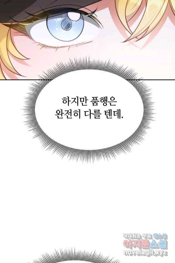 전남편이 남주가 된 것에 관하여 2화 40