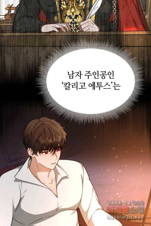 전남편이 남주가 된 것에 관하여 2화 42