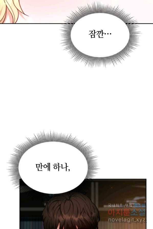 전남편이 남주가 된 것에 관하여 2화 47