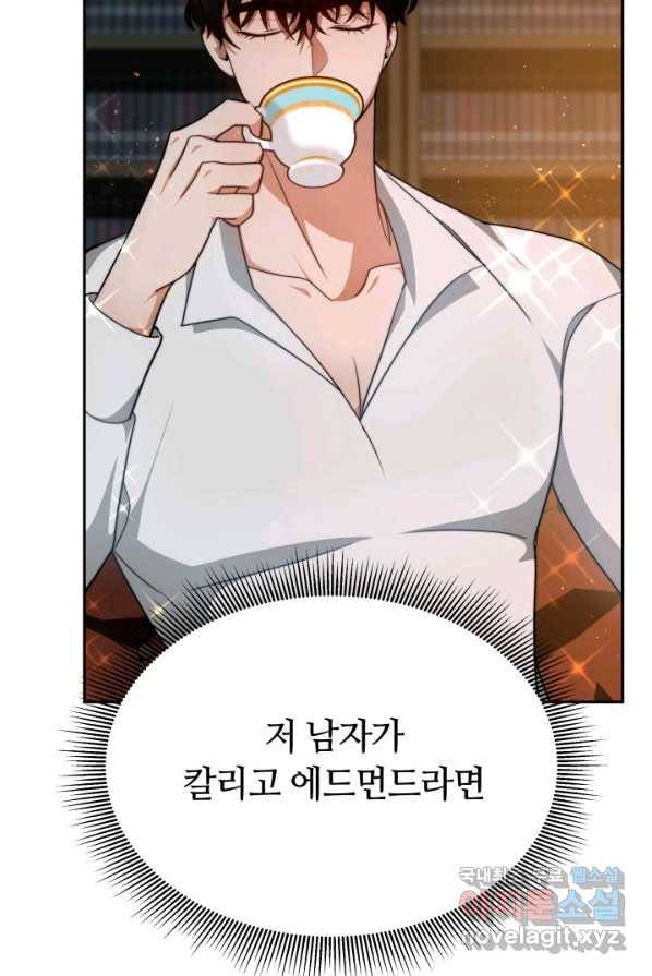 전남편이 남주가 된 것에 관하여 2화 48