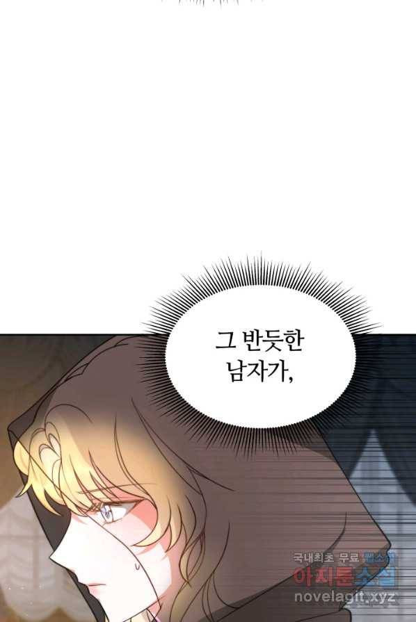 전남편이 남주가 된 것에 관하여 2화 49