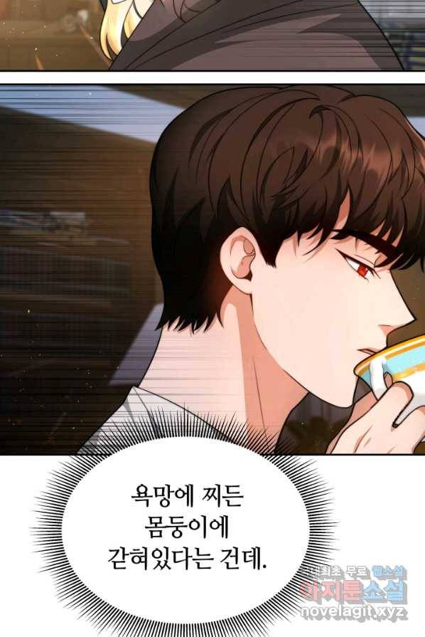 전남편이 남주가 된 것에 관하여 2화 50