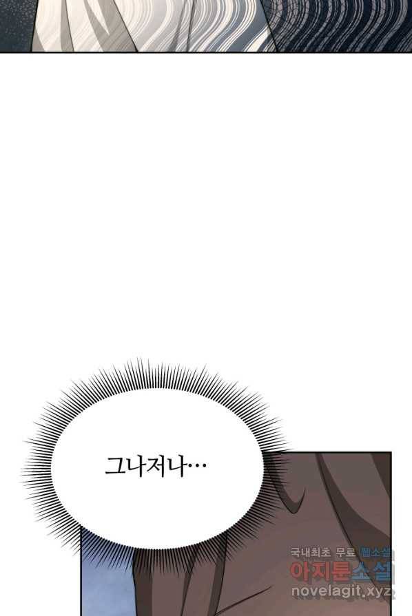 전남편이 남주가 된 것에 관하여 2화 59