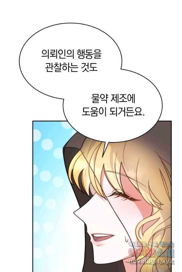 전남편이 남주가 된 것에 관하여 2화 69