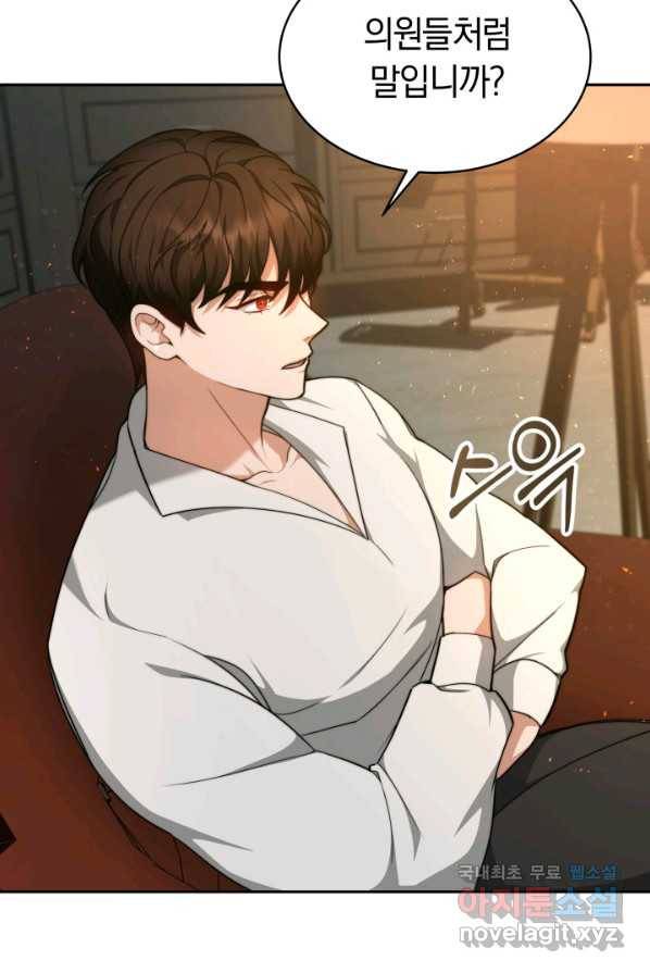 전남편이 남주가 된 것에 관하여 2화 71
