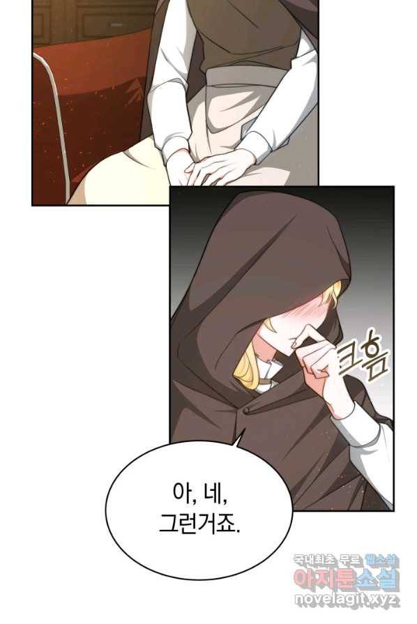 전남편이 남주가 된 것에 관하여 2화 74