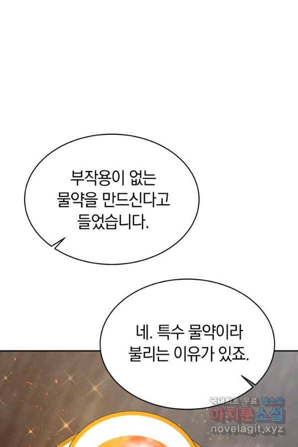 전남편이 남주가 된 것에 관하여 2화 75