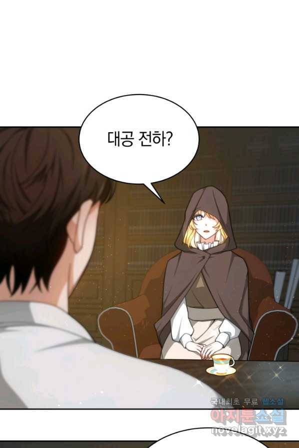 전남편이 남주가 된 것에 관하여 2화 80