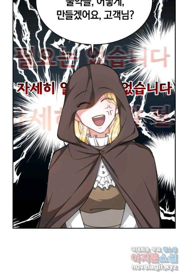 전남편이 남주가 된 것에 관하여 2화 83