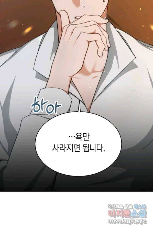 전남편이 남주가 된 것에 관하여 2화 88