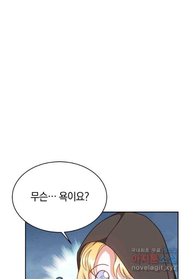 전남편이 남주가 된 것에 관하여 2화 89
