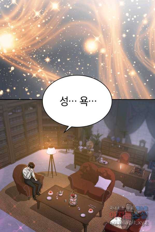 전남편이 남주가 된 것에 관하여 2화 93