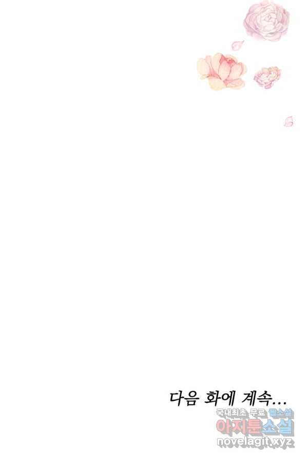 전남편이 남주가 된 것에 관하여 2화 96
