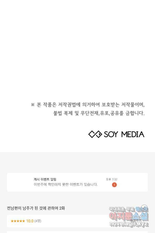 전남편이 남주가 된 것에 관하여 2화 97