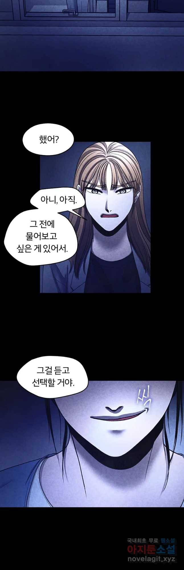 그 아해 49화 과정 (1) 3