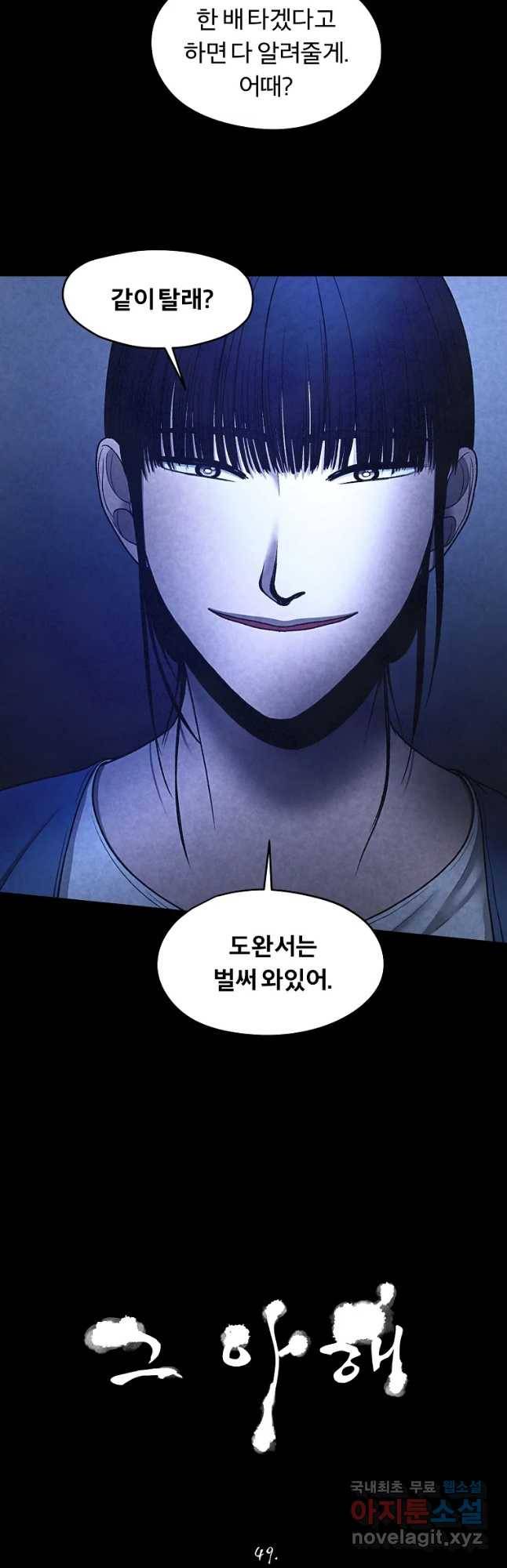 그 아해 49화 과정 (1) 9