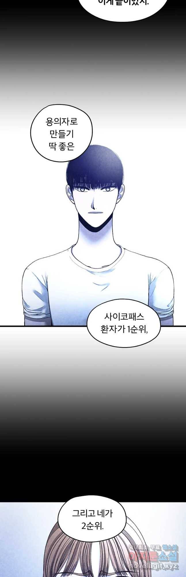 그 아해 49화 과정 (1) 12