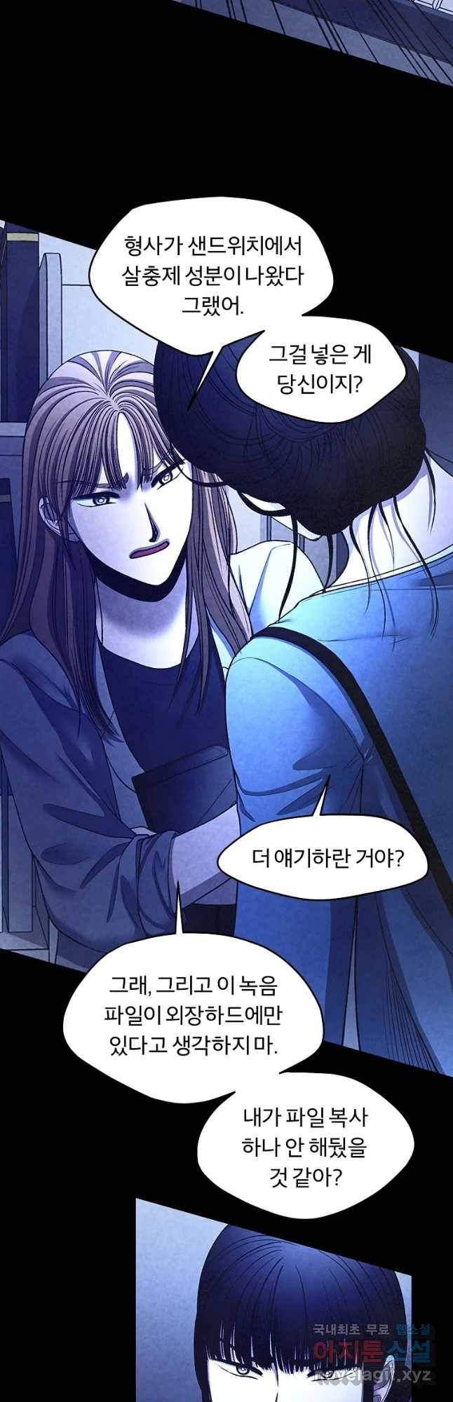 그 아해 49화 과정 (1) 23
