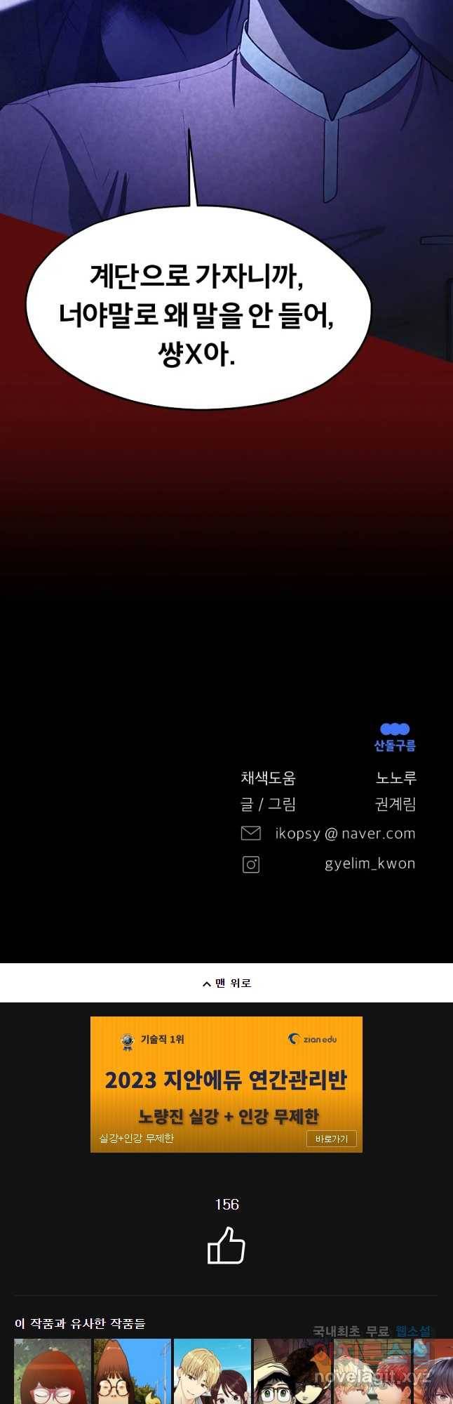그 아해 49화 과정 (1) 37