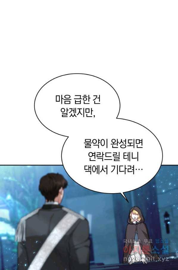 전남편이 남주가 된 것에 관하여 9화 5