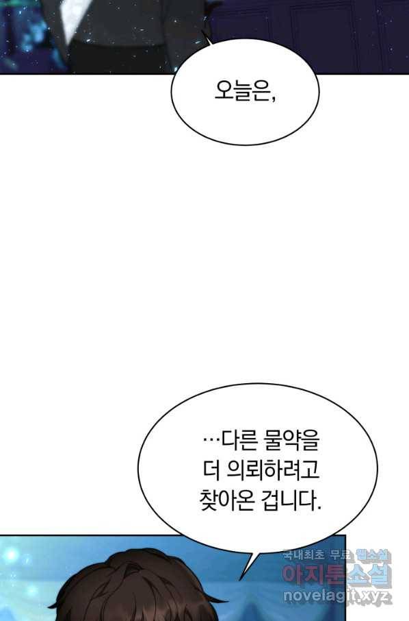 전남편이 남주가 된 것에 관하여 9화 6