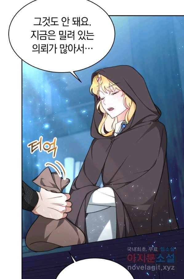 전남편이 남주가 된 것에 관하여 9화 8