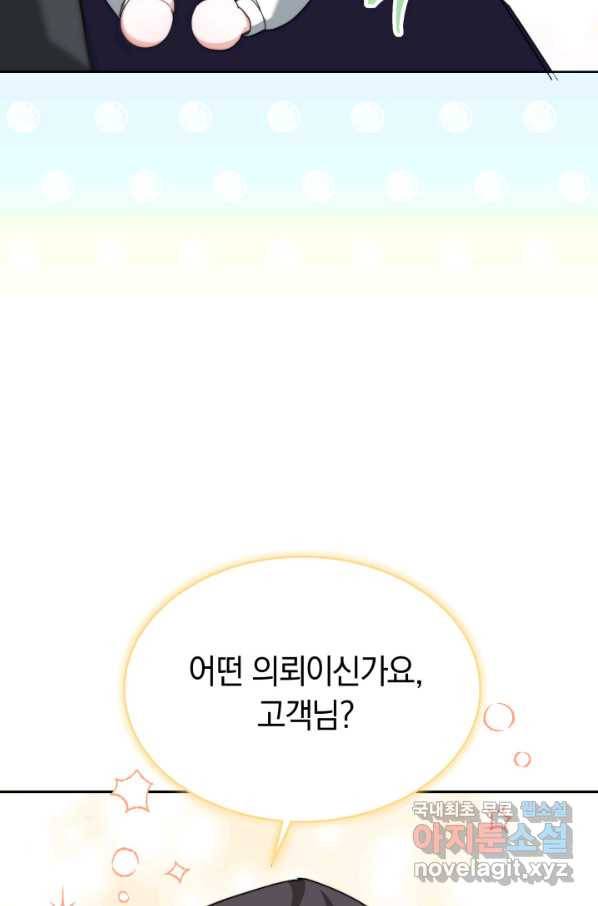 전남편이 남주가 된 것에 관하여 9화 12