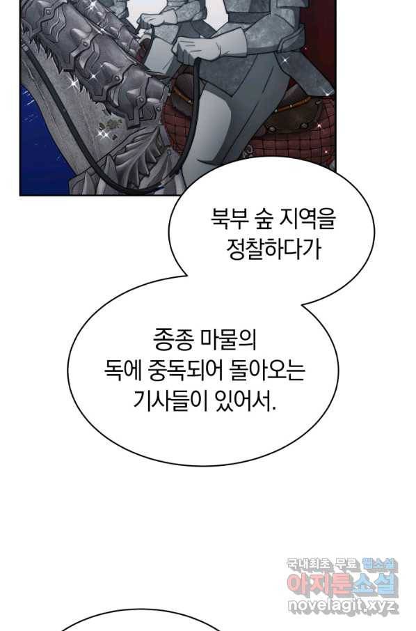 전남편이 남주가 된 것에 관하여 9화 17