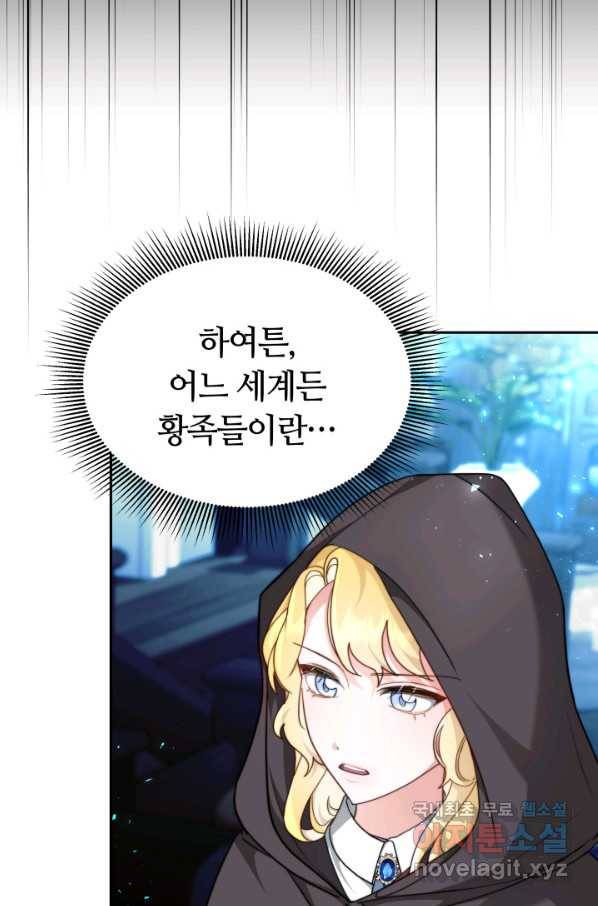 전남편이 남주가 된 것에 관하여 9화 31