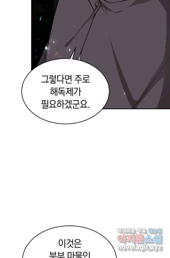 전남편이 남주가 된 것에 관하여 9화 32