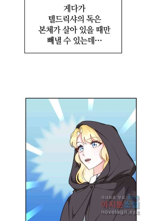 전남편이 남주가 된 것에 관하여 9화 36
