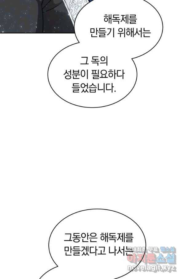 전남편이 남주가 된 것에 관하여 9화 39