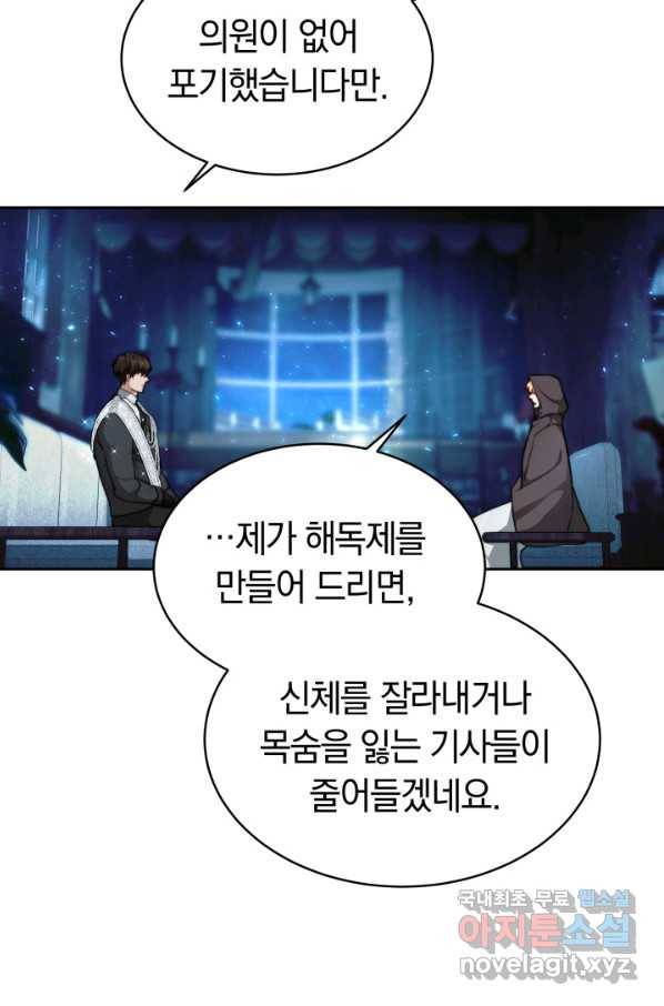 전남편이 남주가 된 것에 관하여 9화 40
