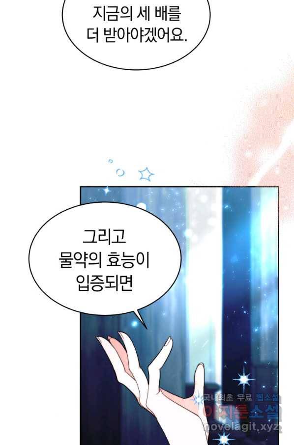 전남편이 남주가 된 것에 관하여 9화 43