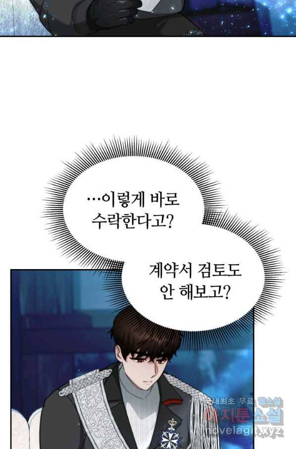 전남편이 남주가 된 것에 관하여 9화 47