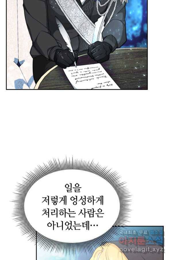 전남편이 남주가 된 것에 관하여 9화 48