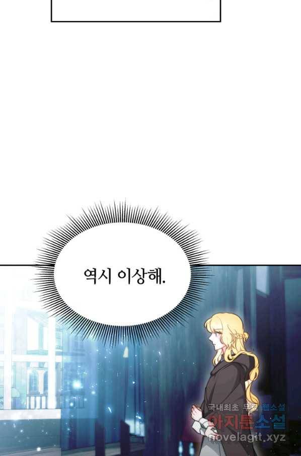 전남편이 남주가 된 것에 관하여 9화 54