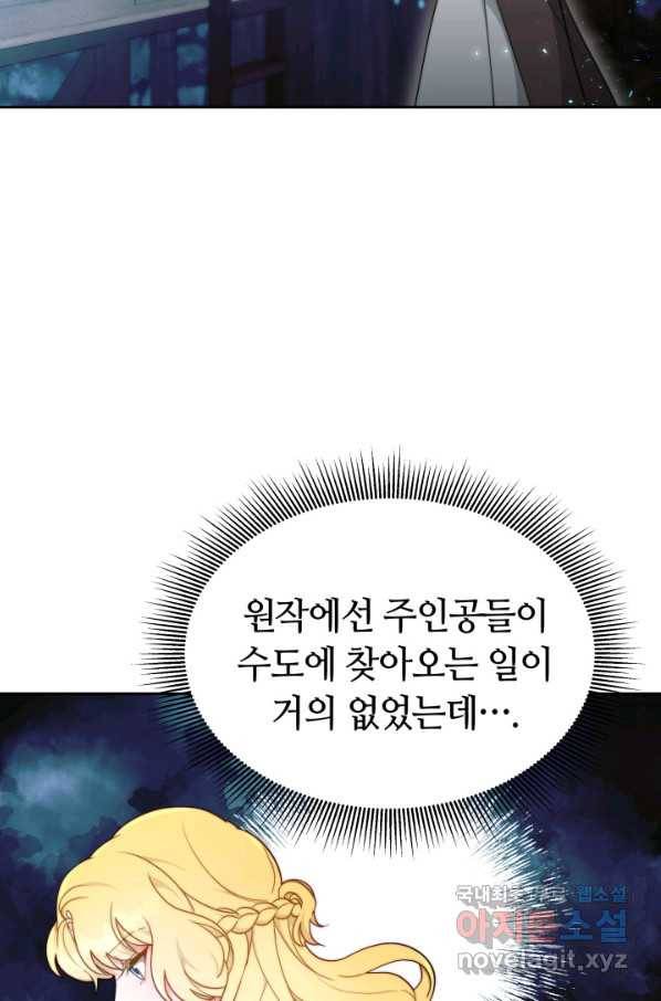 전남편이 남주가 된 것에 관하여 9화 55
