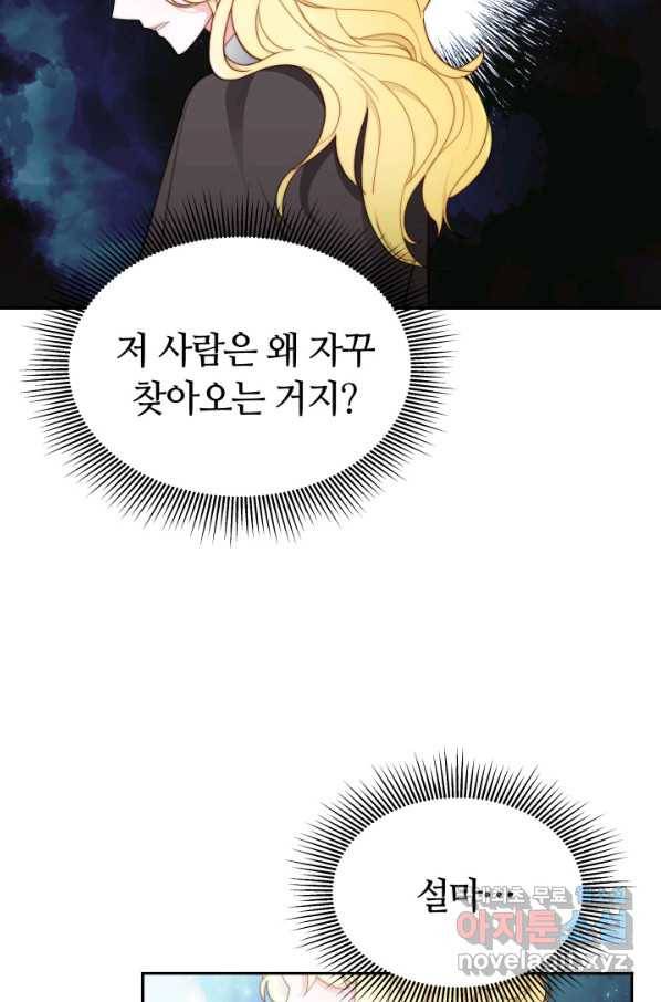 전남편이 남주가 된 것에 관하여 9화 56