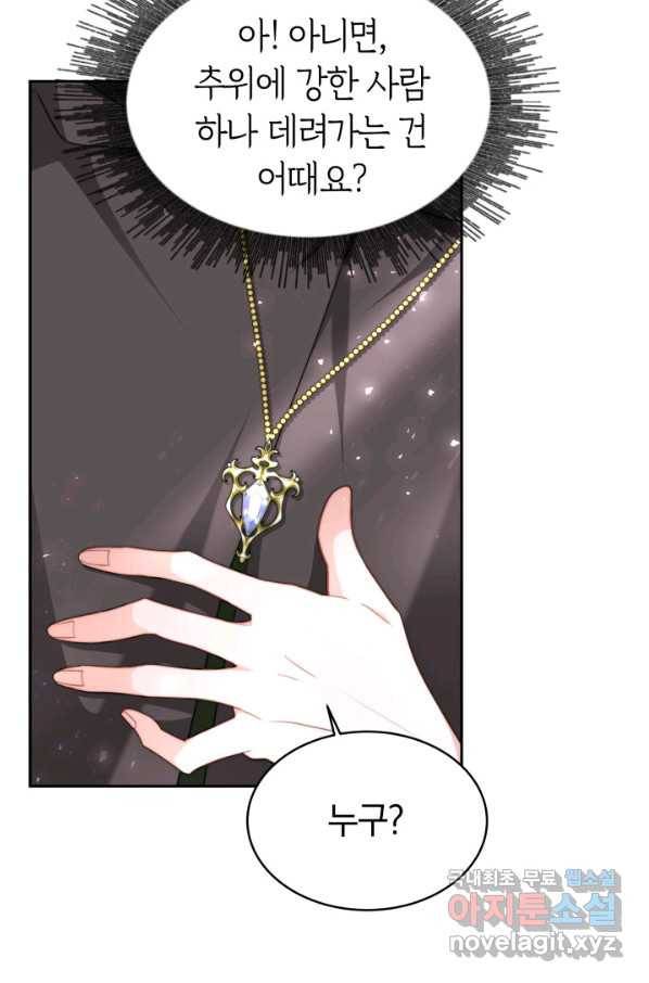 전남편이 남주가 된 것에 관하여 9화 68