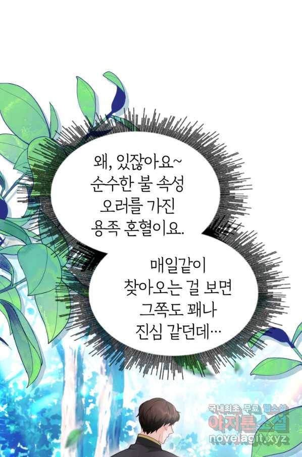 전남편이 남주가 된 것에 관하여 9화 69