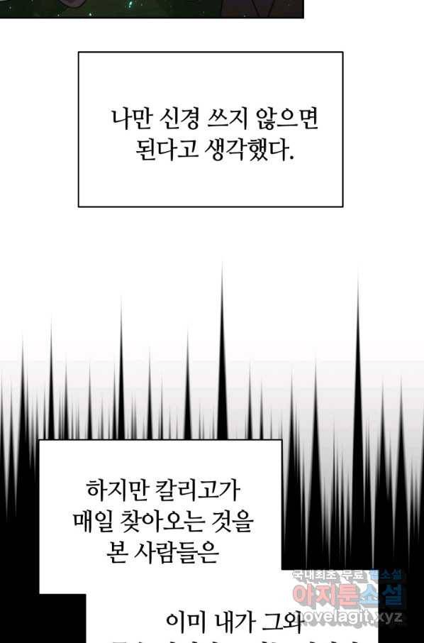 전남편이 남주가 된 것에 관하여 9화 72