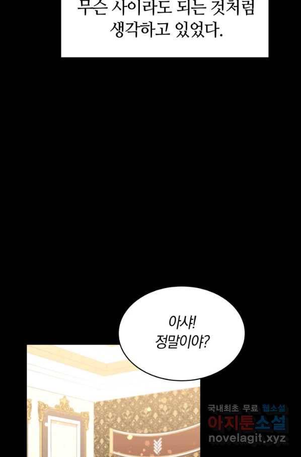 전남편이 남주가 된 것에 관하여 9화 73