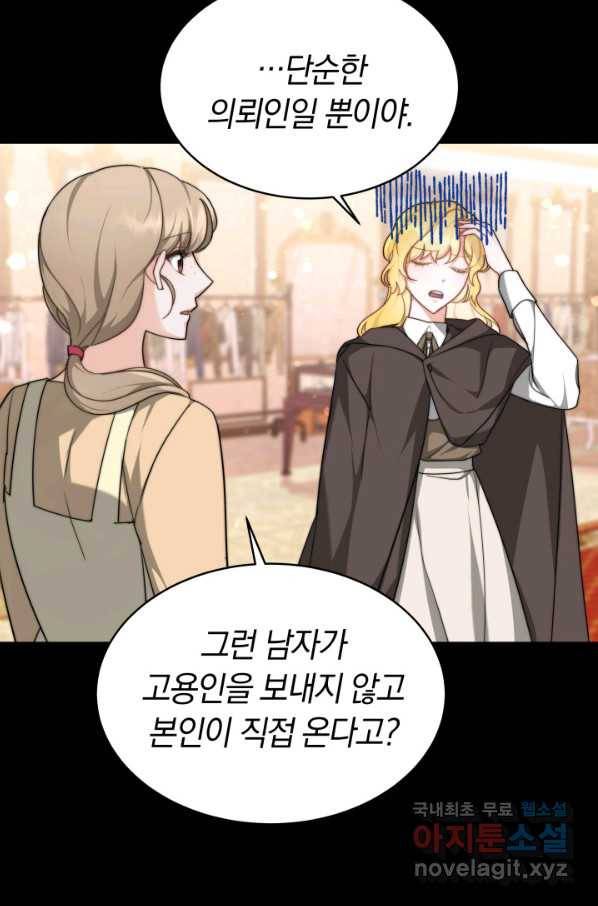 전남편이 남주가 된 것에 관하여 9화 76