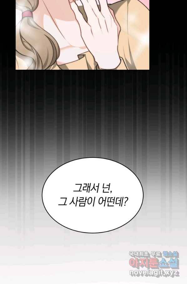 전남편이 남주가 된 것에 관하여 9화 78
