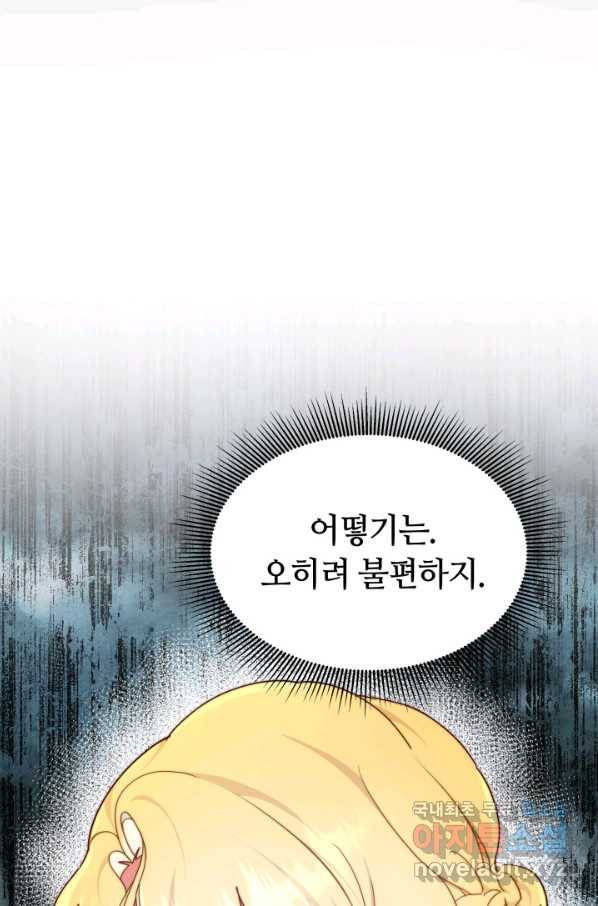 전남편이 남주가 된 것에 관하여 9화 79
