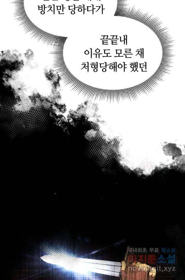 전남편이 남주가 된 것에 관하여 9화 82