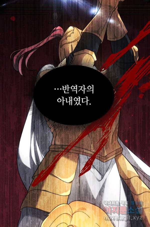 전남편이 남주가 된 것에 관하여 9화 83